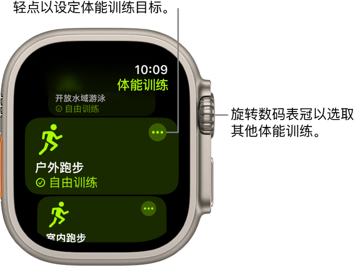 “体能训练”屏幕包含高亮标记的“户外跑步”训练。“更多”按钮位于体能训练标题右上方。