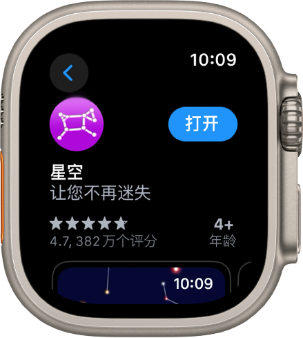 Apple Watch 上的 App Store App 中显示了一个 App。