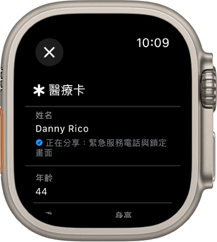 Apple Watch 上的「醫療卡」畫面顯示使用者的姓名與年齡。姓名下方的勾號表示正在鎖定畫面上分享「醫療卡」。「關閉」按鈕位於左上角。