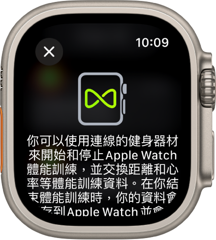 將 Apple Watch 與健身房器材配對時顯示的配對畫面。