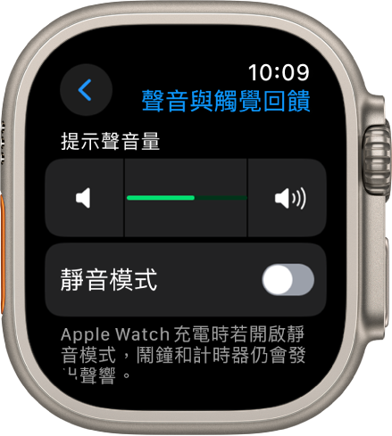 Apple Watch 上的「聲音與觸覺回饋」設定，最上方是「提示聲音量」滑桿，其下方是「靜音模式」開關。