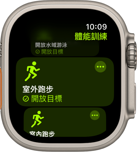 「體能訓練」畫面上醒目標示「室外跑步」。「更多」按鈕顯示於體能訓練方塊右上角。