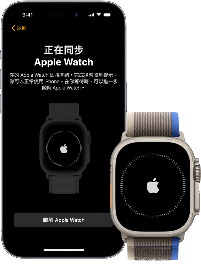 顯示同步畫面的 iPhone 和 Apple Watch Ultra。