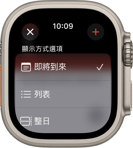 「行事曆」畫面最上方顯示「新增行程」按鈕，下方是三個顯示方式選項：「即將到來」、「列表」和「日」。「加入」按鈕位於右上方。