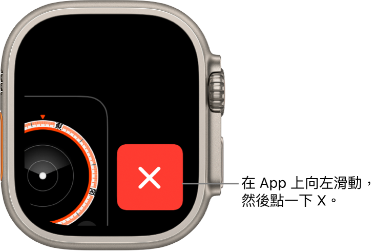 App 切換器右側顯示大 X，左側顯示 App 的一部分。點一下 X 將 App 從 App 切換器中移除。