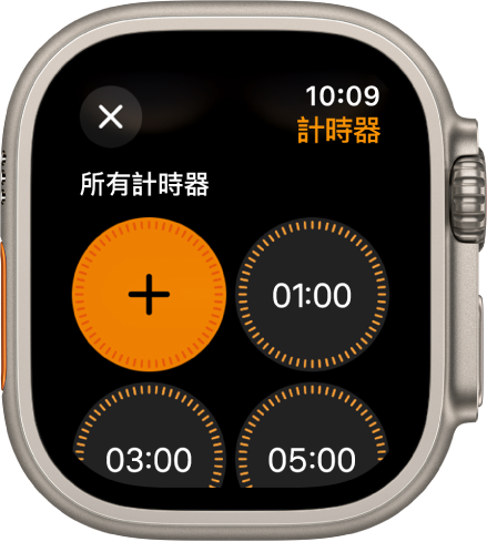 「計時器」App 畫面，顯示用於製作新計時器的加入按鈕以及 1、3 或 5 分鐘的快速計時器。