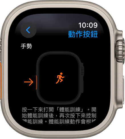 Apple Watch Ultra 上的動作按鈕畫面將「體能訓練」顯示為指定的動作和 App。按下動作按鈕一次將打開「體能訓練」App。