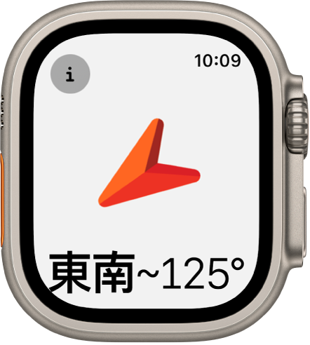 「指南針」App 顯示一個大箭頭，指向下方出現的航向方向。「資訊」按鈕位於左上角。