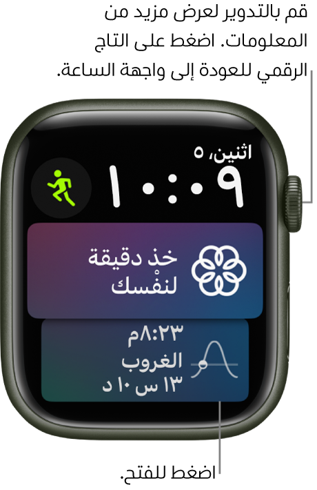 واجهة الساعة Siri تعرض التاريخ والوقت في أعلى اليسار. تظهر إضافة التمرين في أعلى اليمين. تظهر أدناه إضافة الانتباه الذهني. في الأسفل تظهر إضافة الشروق/الغروب.