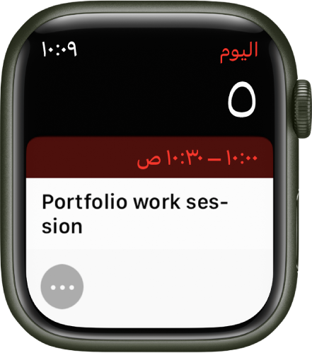 شاشة التقويم تعرض حدثًا مع التاريخ والوقت والعنوان. يظهر زر المزيد في الأسفل يسارًا.