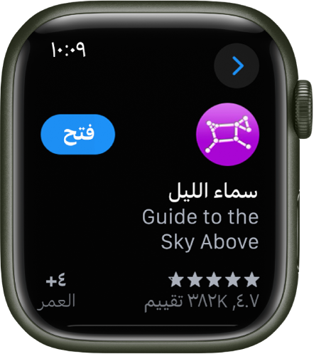 تطبيق يظهر في تطبيق App Store على Apple Watch.