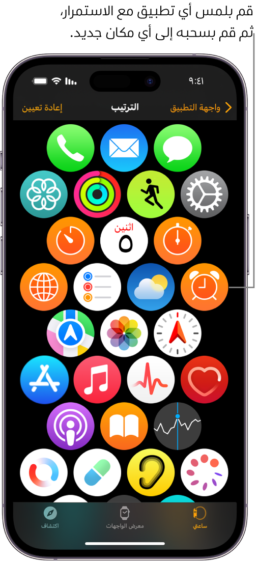 الشاشة "ترتيب" في تطبيق Apple Watch تعرض شبكة من الأيقونات.