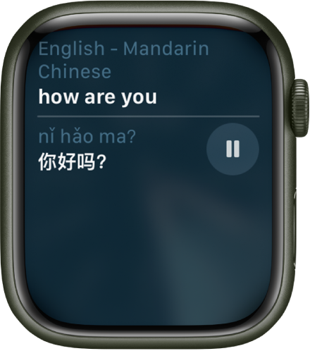 Екран на Siri, показващ Китайски (Мандарин) превод за думите „How do you say how are you in Chinese.“