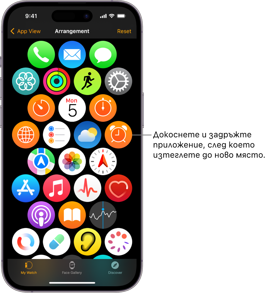 Екранът за подредба в приложението Apple Watch, показващ решетка от иконки.