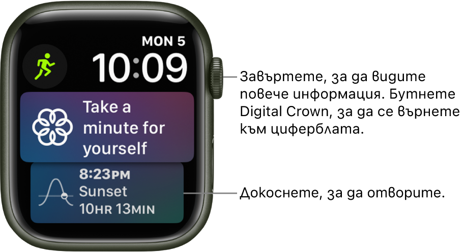 Циферблатът Siri , показващ датата и часа горе вдясно. Горе вляво има добавка Workout (Тренировки). Отдолу е добавката Mindfulness (Осъзнатост). В долния край е добавката Изгрев/Залез.