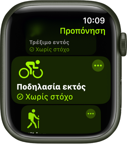 Η οθόνη «Προπόνηση» με επισημασμένη την προπόνηση «Ποδηλασία εκτός». Ένα κουμπί «Περισσότερα» βρίσκεται πάνω δεξιά στο πλακίδιο προπόνησης.