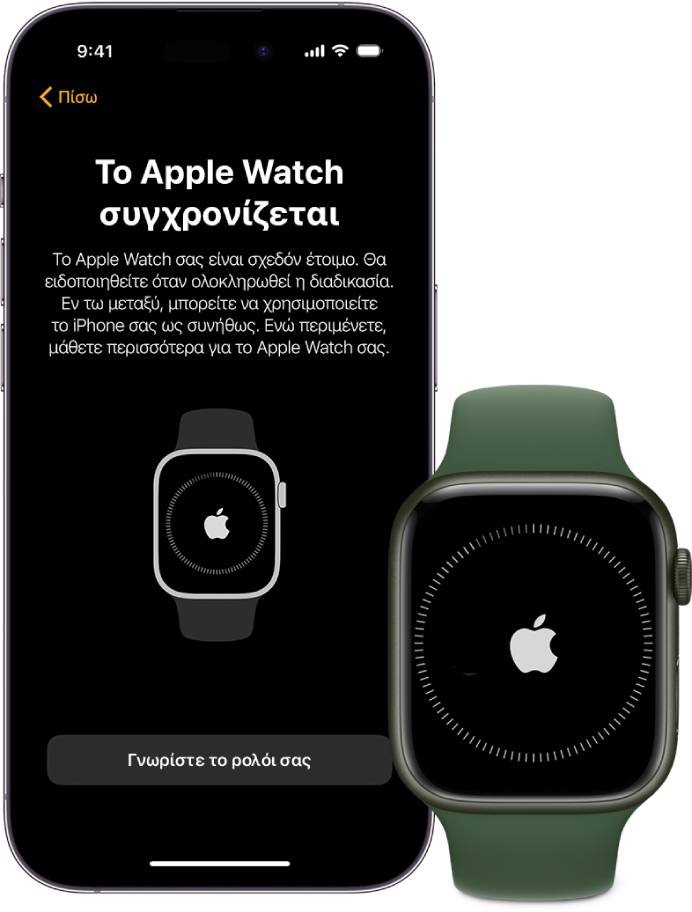 Ένα iPhone, ένα Apple Watch και οι οθόνες συγχρονισμού τους.