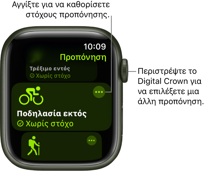 Η οθόνη «Προπόνηση» με επισημασμένη την προπόνηση «Ποδηλασία εκτός». Ένα κουμπί «Περισσότερα» βρίσκεται πάνω δεξιά στο πλακίδιο προπόνησης.