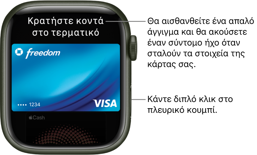 Οθόνη Apple Pay με την ένδειξη «Κρατήστε κοντά στο τερματικό» στο πάνω μέρος. Θα νιώσετε ένα απαλό άγγιγμα και θα ακουστεί ένας ήχος «μπιπ» όταν σταλούν τα στοιχεία της κάρτας σας.