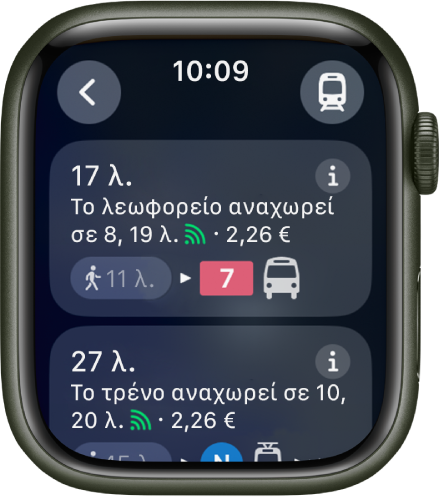 Η εφαρμογή «Χάρτες» όπου εμφανίζονται λεπτομέρειες για μια διαδρομή ΜΜΜ. Το κουμπί «Λειτουργία μετάβασης» βρίσκεται πάνω δεξιά και το κουμπί «Πίσω» βρίσκεται πάνω αριστερά. Από κάτω εμφανίζονται τα δύο πρώτα σκέλη της διαδρομής, μια διαδρομή με το λεωφορείο και μία με το τρένο, με λεπτομέρειες για κάθε μία.