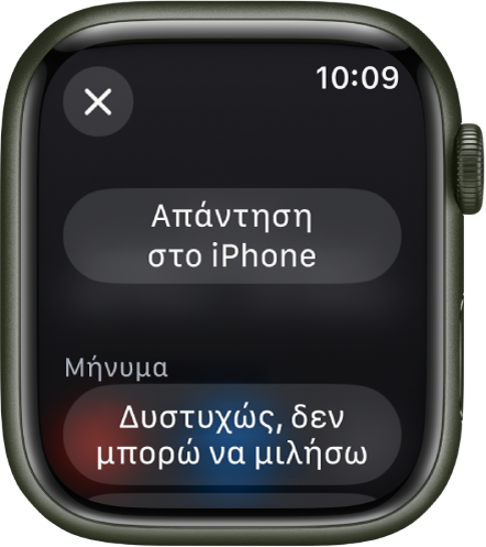 Η εφαρμογή «Τηλέφωνο» που δείχνει επιλογές εισερχόμενης κλήσης. Το κουμπί «Απάντηση στο iPhone» βρίσκεται στο πάνω μέρος και μια προτεινόμενη απάντηση βρίσκεται από κάτω.