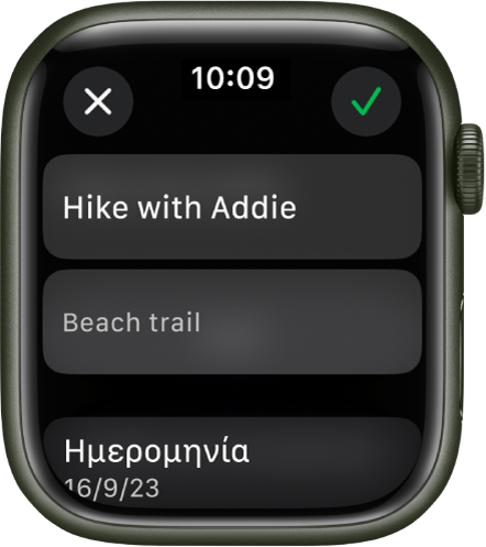Η οθόνη επεξεργασίας στην εφαρμογή «Υπομνήσεις» στο Apple Watch. Το όνομα της υπόμνησης βρίσκεται στο πάνω μέρος με μια περιγραφή από κάτω. Στο κάτω μέρος βρίσκεται η ημερομηνία που έχει προγραμματιστεί να εμφανιστεί η υπόμνηση. Ένα κουμπί «Έλεγχος» βρίσκεται πάνω δεξιά. Ένα κουμπί «Κλείσιμο» βρίσκεται πάνω αριστερά.