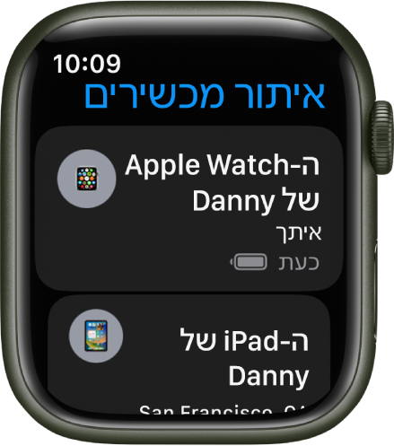היישום ״איתור מכשירים״, מציג שני מכשירים – Apple Watch ו-iPad.
