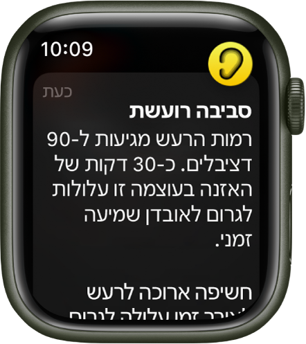 Apple Watch המציג עדכון ״רעש״. הצלמית של היישום המשויך לעדכון תופיע משמאל למעלה. ניתן להקיש עליה כדי לפתוח את היישום.