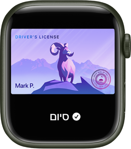 רישיון נהיגה מוצג ב-Apple Watch. המילה ״סיום״ מופיעה בתחתית.