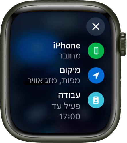 מצב ״מרכז הבקרה״ שמראה שה-iPhone מחובר, שהיישומים ״מפות״ ו״מזג אוויר״ משתמשים ב״מיקום״, ושמצב ריכוז ״עבודה״ מופעל עד השעה 17:00.