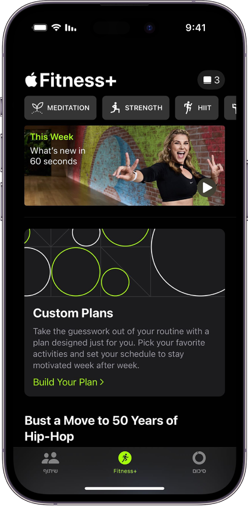 המסך של Apple Fitness+‎ מציג, משמאל לימין, סוגים שונים של אימונים בשורה העליונה. מתחת לזה רואים את ״השבוע״. ומתחת לזה, האזור ״תוכנית מותאמת אישית״.