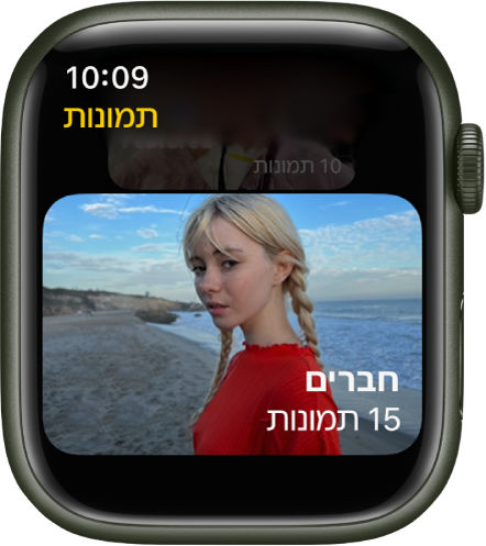 היישום ״תמונות״ ב‑Apple Watch שמציג אלבום בשם ״חברים״.