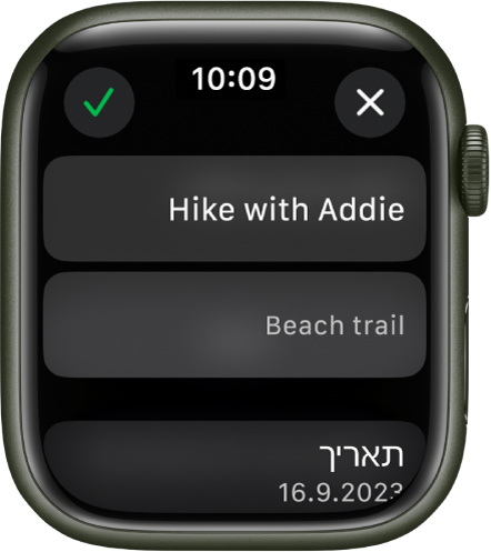 מסך העריכה ביישום ״תזכורות״ ב‑Apple Watch. שם התזכורת מוצג בראש המסך ומתחתיו תיאור. בחלק התחתון מוצגים התאריך שבו התזכורת מתוזמנת להופיע. מימין למעלה נמצא הכפתור ״סימן אישור״. משמאל למעלה נמצא הכפתור ״סגירה״.