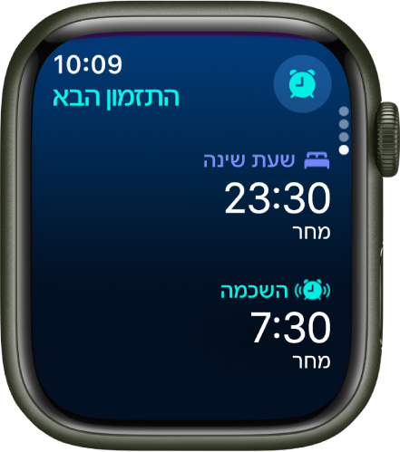 היישום ״שינה״ ב‑Apple Watch עם לוח הזמנים של השינה לערב. שעת השינה מופיעה למעלה ושעת ההשכמה מופיעה מתחתיה.