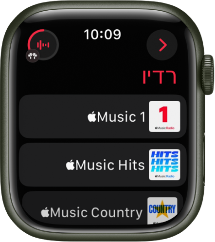 המסך של ״רדיו״ עם שלוש תחנות של Apple Music. הכפתור ״מתנגן כעת״ נמצא למעלה מימין. הכפתור ״לאחור״ נמצא מימין למעלה.