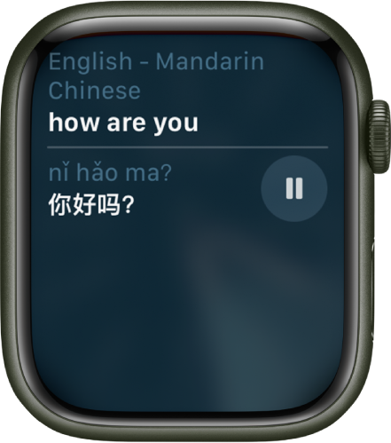 המסך של Siri מציג את התרגום בסינית מנדרינית ל״איך אומרים ׳מה שלומך׳ בסינית״.