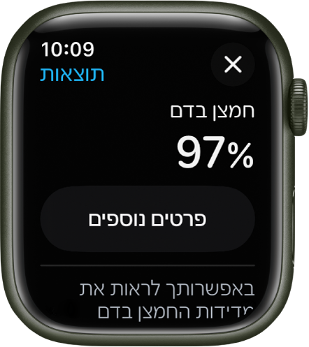 מסך התוצאות של ״חמצן בדם״ מציג 97% ריווי חמצן בדם. כפתור ״מידע נוסף״ מופיע למטה.