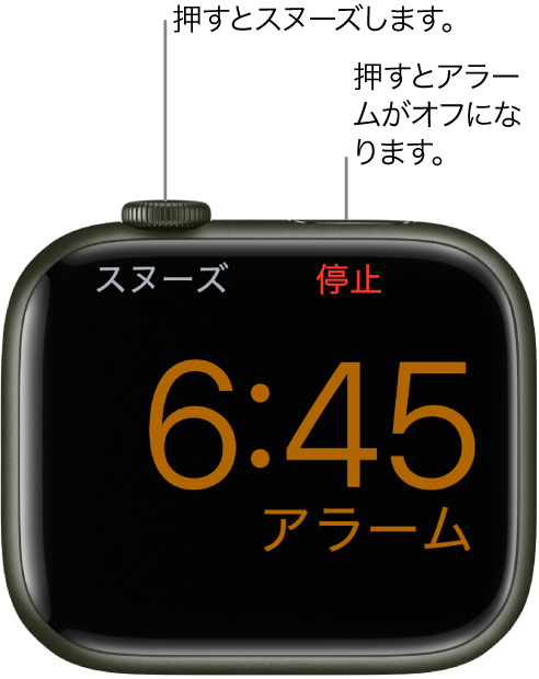 横向きに置かれたApple Watch。画面には作動中のアラームが表示されています。Digital Crownの下には「スヌーズ」という言葉が表示されています。「停止」という言葉はサイドボタンの下に表示されています。