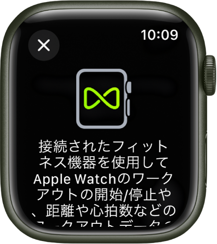 フィットネス機器とApple Watchをペアリングするときに表示されるペアリング画面。