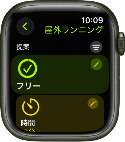ワークアウトアプリ。「屋外ランニング」ワークアウトを編集するための画面が表示されています。中央に「開く」タイル、タイルの右上に編集ボタンがあります。下に「時間」タイルの一部が表示されています。