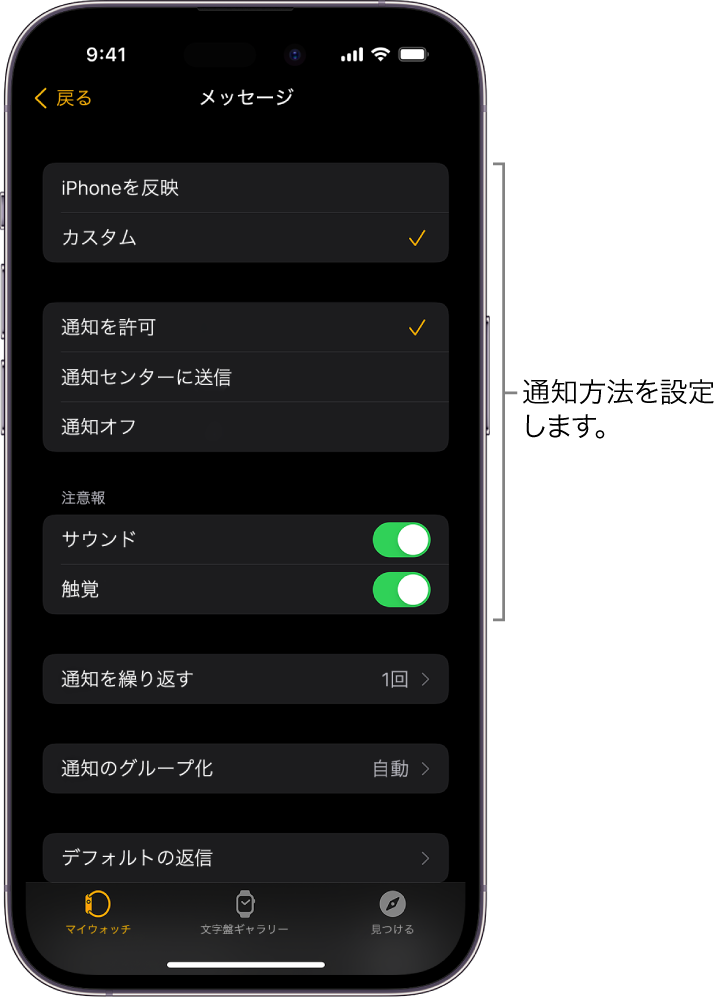 iPhoneのApple Watchアプリの「メッセージ」設定。通知を表示したり、サウンドをオンにしたり、触覚をオンにしたり、通知を繰り返したりできます。