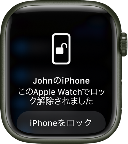 iPhoneのロックをApple Watchで解除する - Apple サポート (日本)