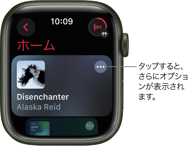 ミュージックアプリ。ホーム画面とアルバムが表示されています。右側には「その他のオプション」ボタンがあります。右上には「再生中」ボタンがあります。左上に「戻る」ボタンがあります。