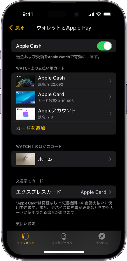 iPhoneのApple Watchアプリの「ウォレットとApple Pay」画面。この画面には、Apple Watchに追加されたカードおよびエクスプレスカードに選んだカードが表示されています。