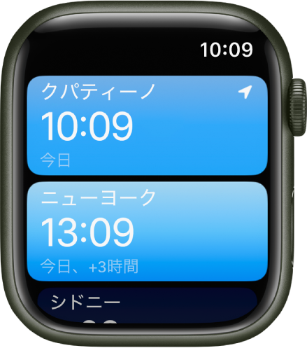 Apple Watchの「世界時計」を使うと、ほかの地域の時刻を確認できます