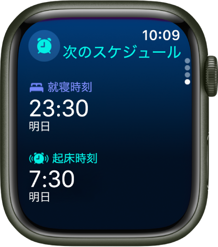 夜の睡眠スケジュールが表示されているApple Watchの睡眠アプリ。上部に「就寝時刻」が表示され、その下に「起床時刻」が表示されています。