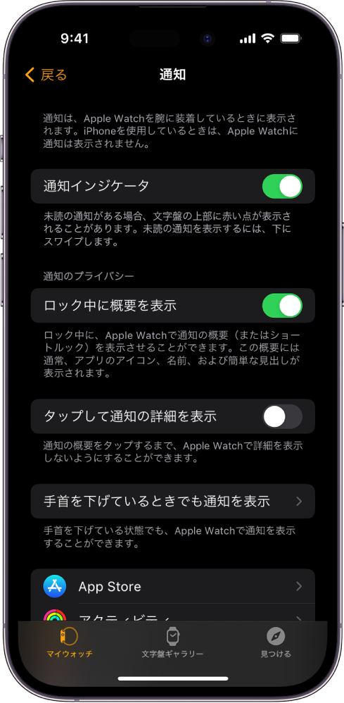 iPhoneのApple Watchアプリの「通知」画面。通知のソースが表示されています。