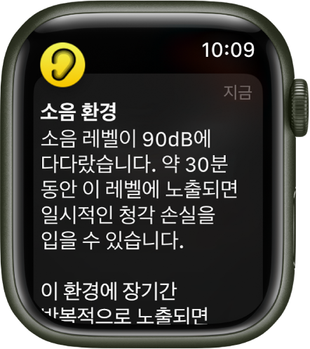소음 알림을 표시하는 Apple Watch. 알림과 연관된 앱 아이콘이 왼쪽 상단에 나타남. 아이콘을 탭하여 해당 앱을 열 수 있음.