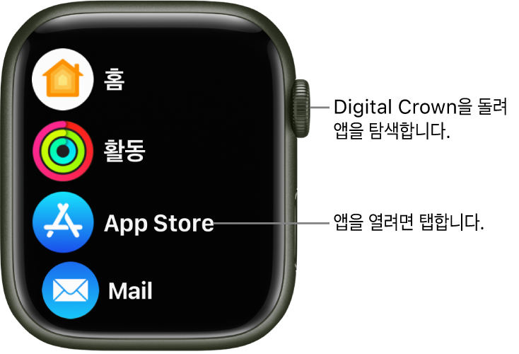 Apple Watch의 홈 화면에 앱이 목록 보기로 나열되어 있음. 앱을 열려면 탭함. 더 많은 앱을 보려면 스크롤함.