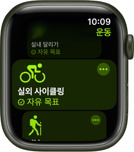 실외 사이클링 운동이 하이라이트된 운동 앱 화면. 기타 버튼이 운동 타일의 오른쪽 상단에 있음.